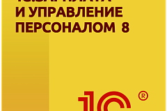 Зарплата и управление персоналом